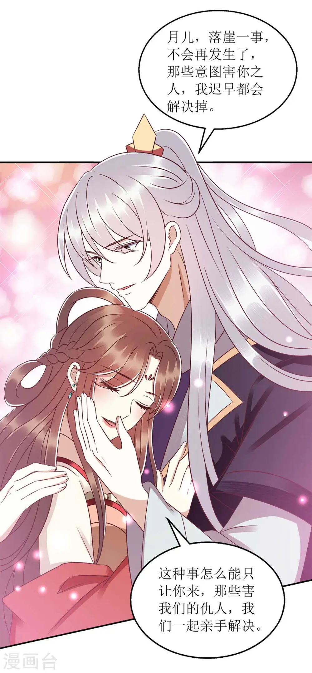 第214话 被皇上相中 第17页