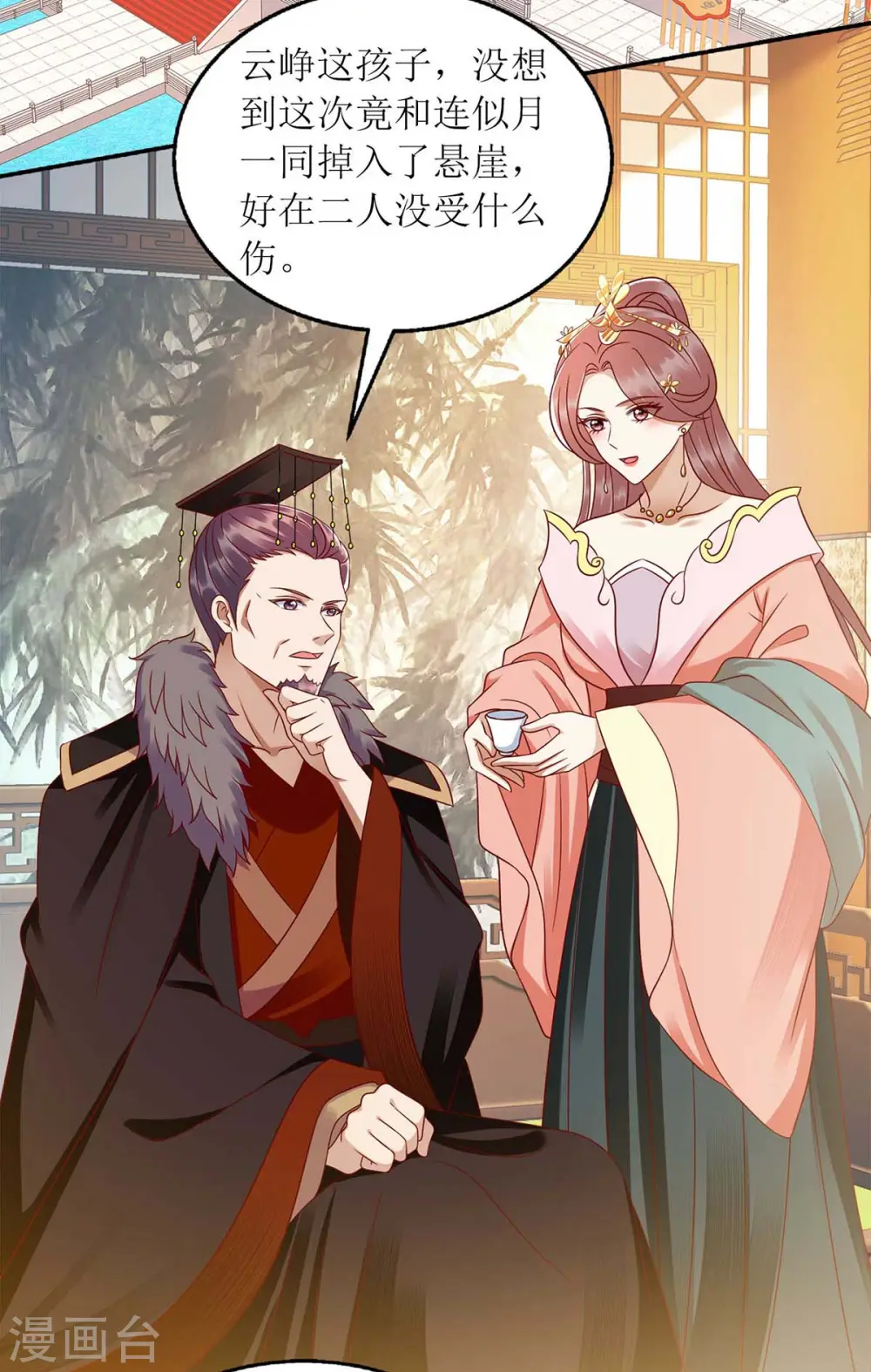 第214话 被皇上相中 第20页