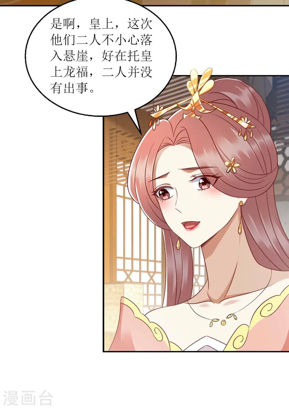 第214话 被皇上相中 第21页