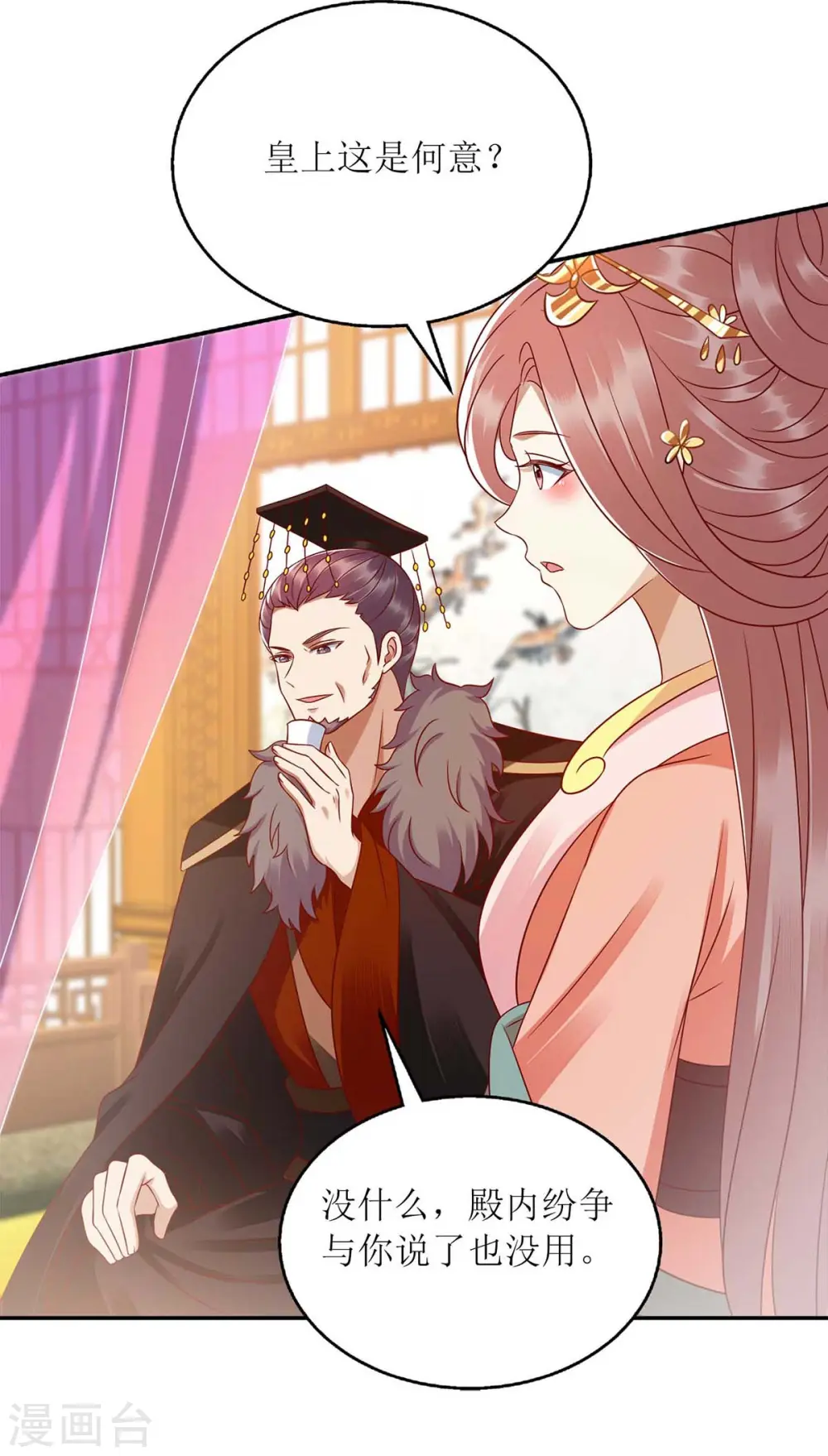 第214话 被皇上相中 第23页