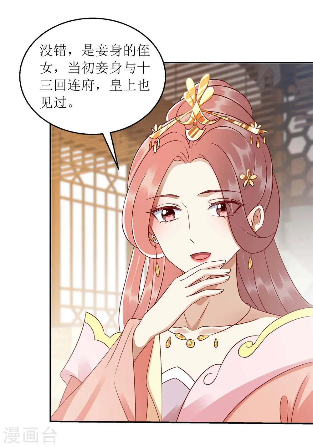 第214话 被皇上相中 第25页