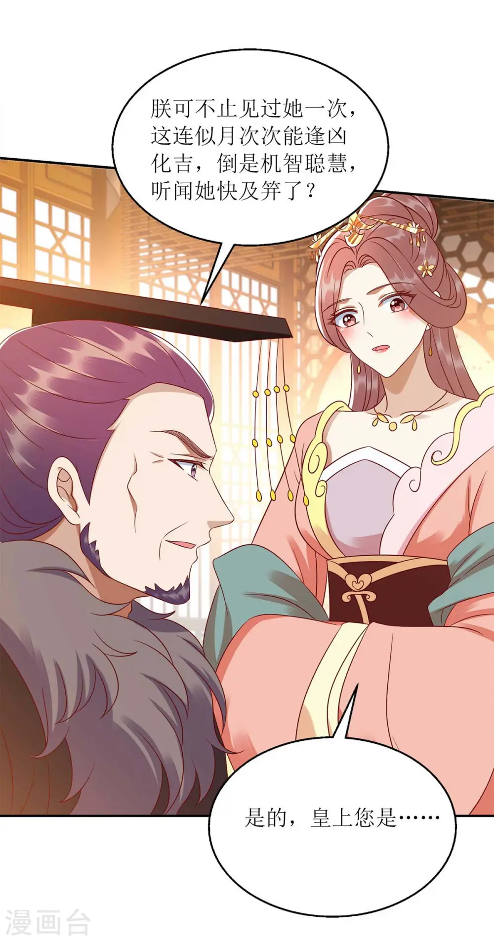 第214话 被皇上相中 第26页