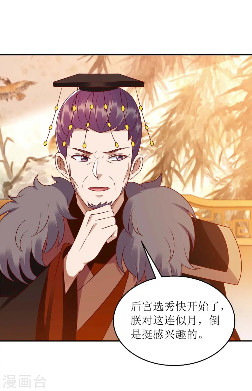 第214话 被皇上相中 第27页