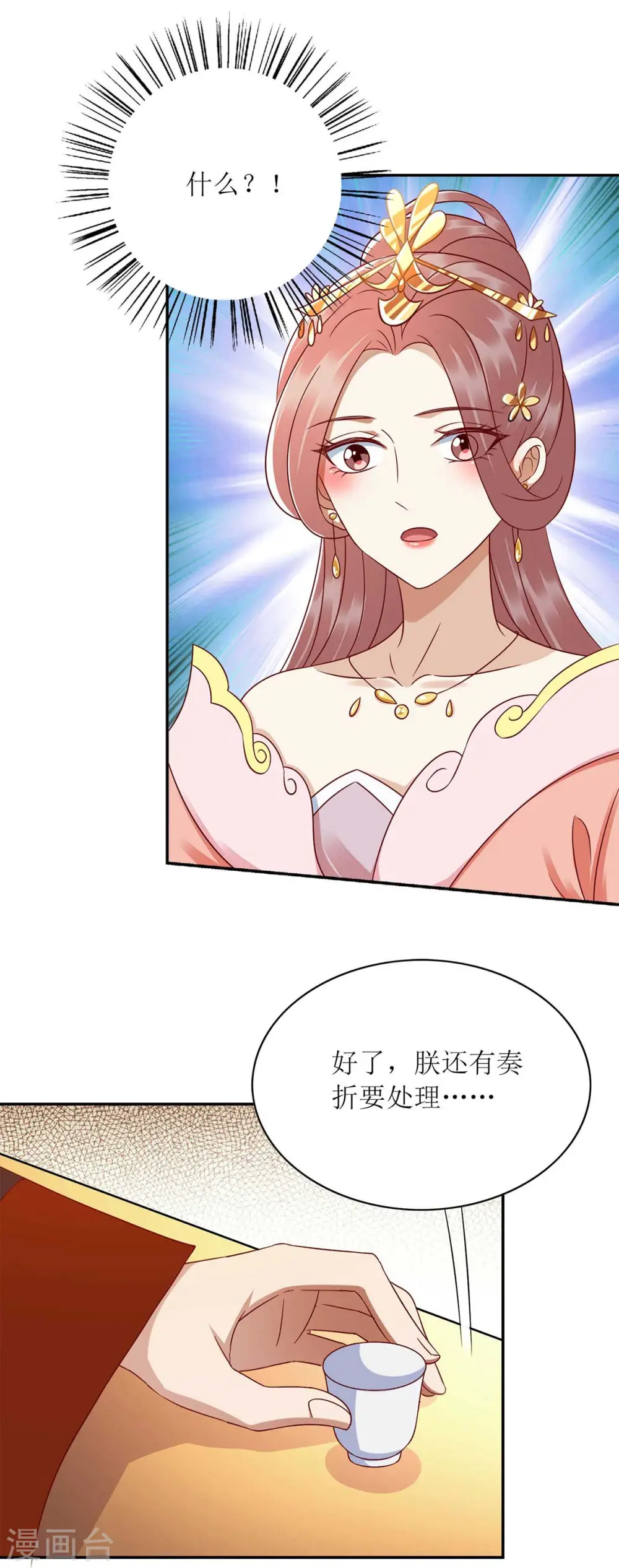 第214话 被皇上相中 第28页