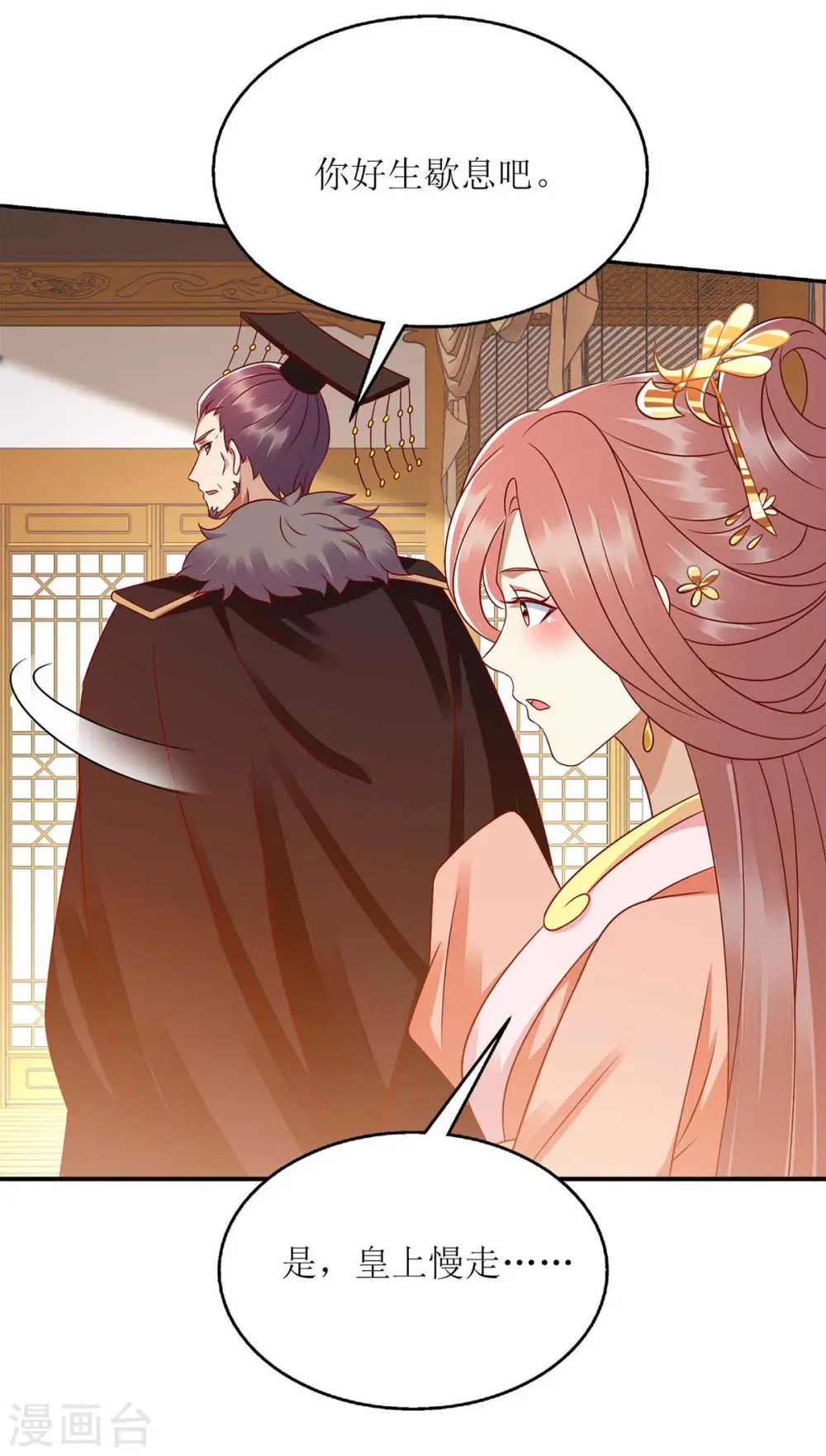 第214话 被皇上相中 第29页