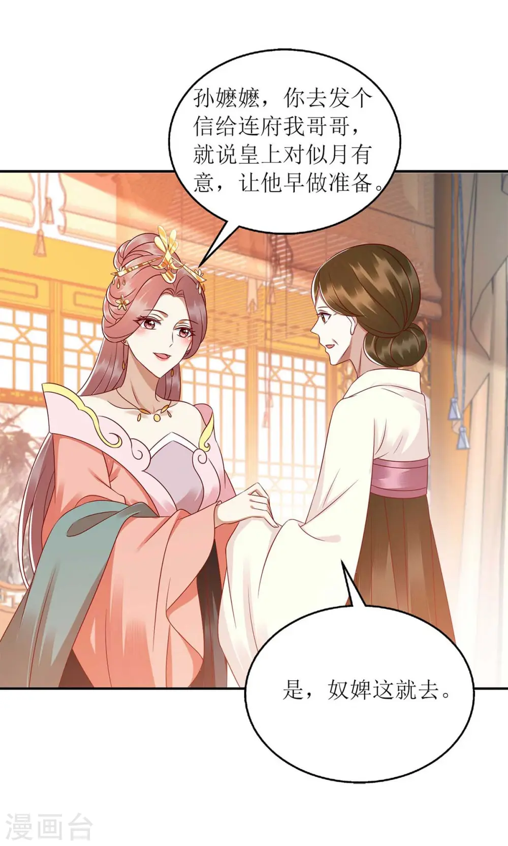 第215话 有人喜有人忧 第2页