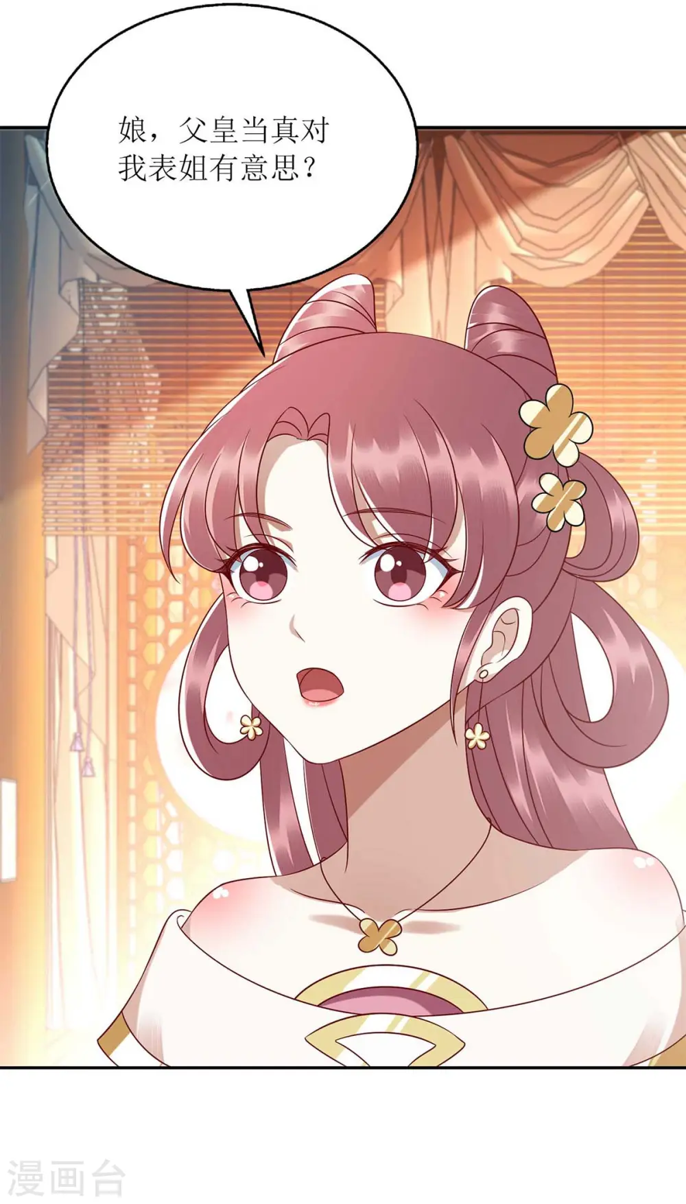 第215话 有人喜有人忧 第3页