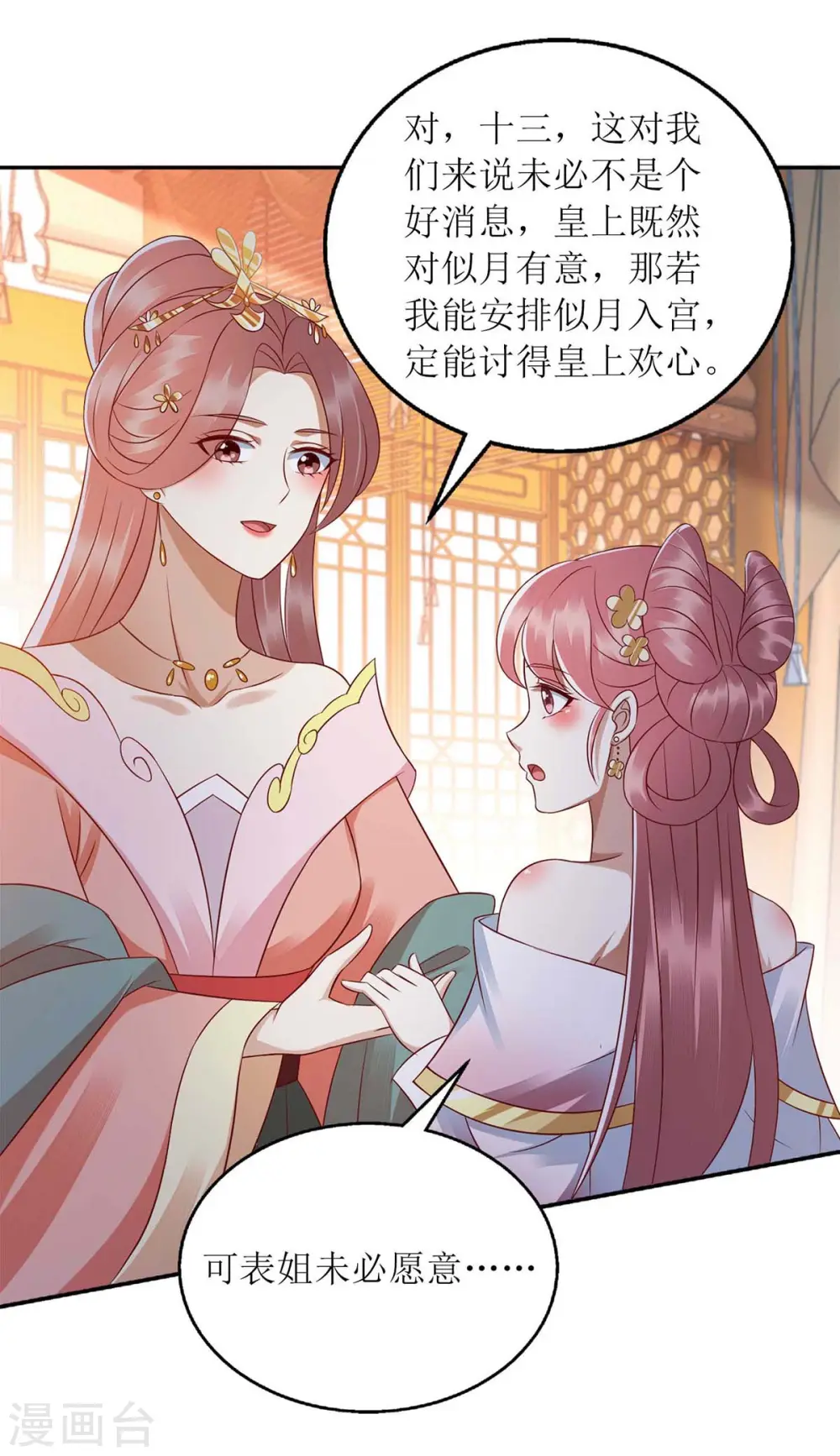 第215话 有人喜有人忧 第4页