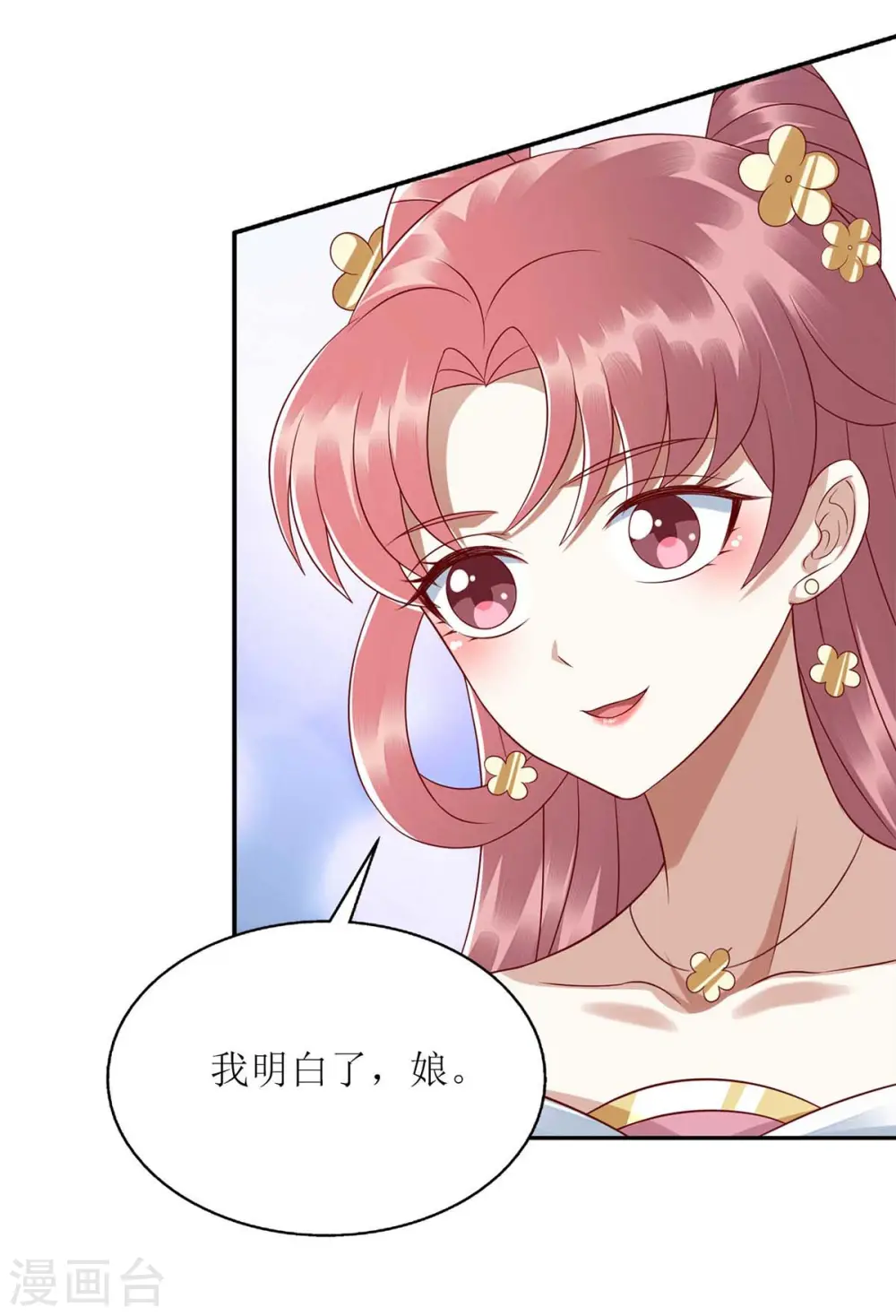 第215话 有人喜有人忧 第6页