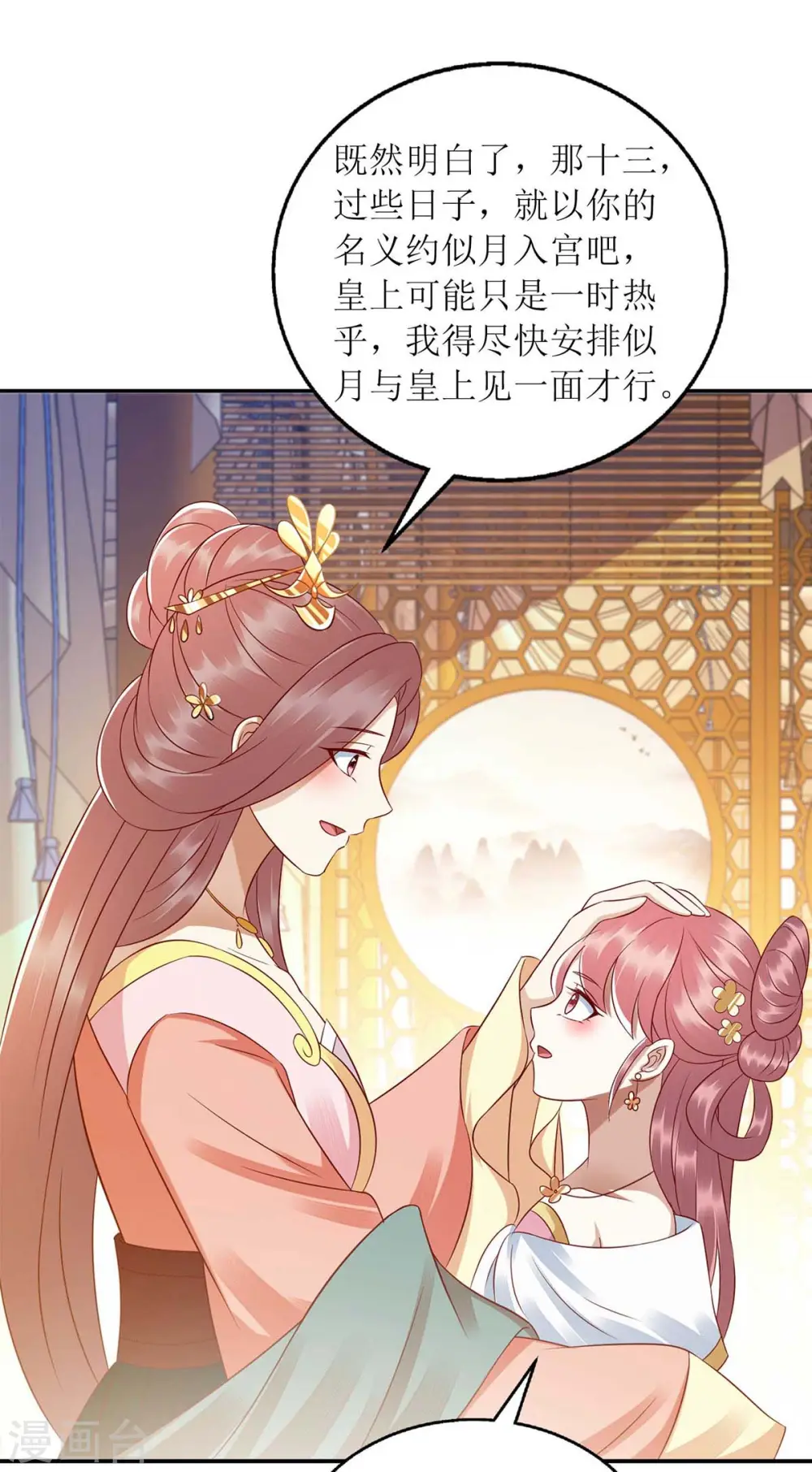 第215话 有人喜有人忧 第7页