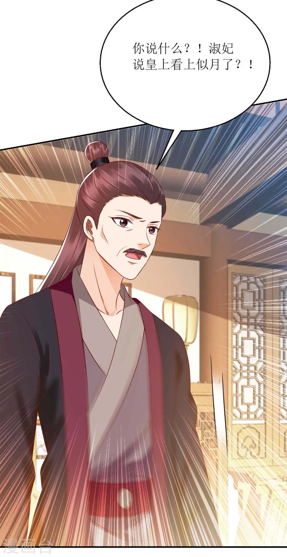 第215话 有人喜有人忧 第11页