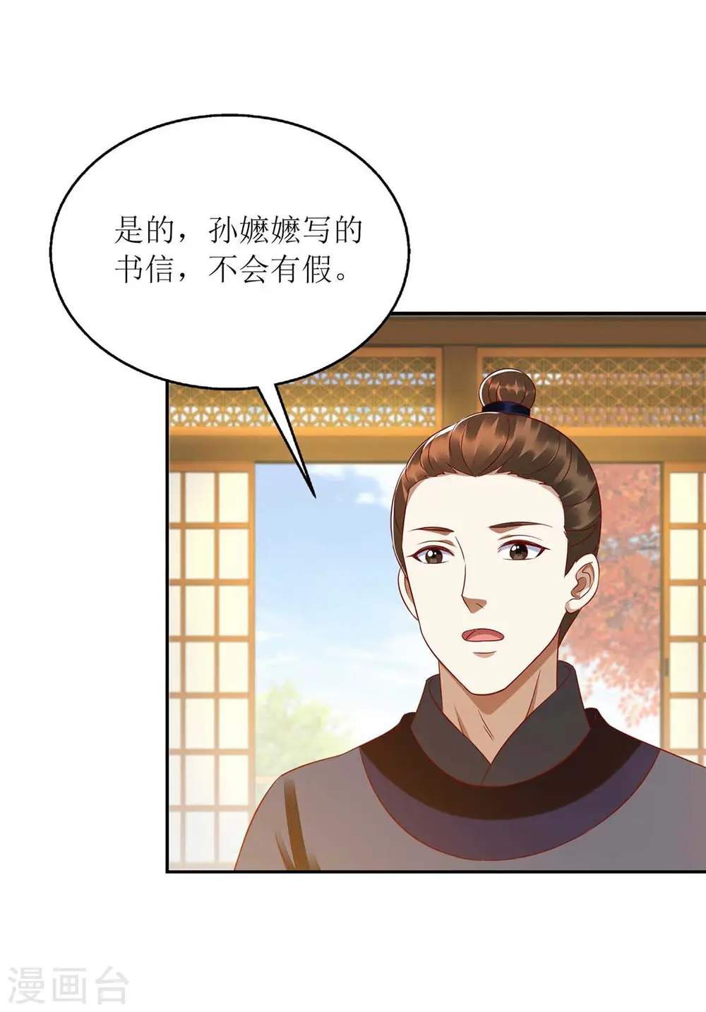第215话 有人喜有人忧 第12页