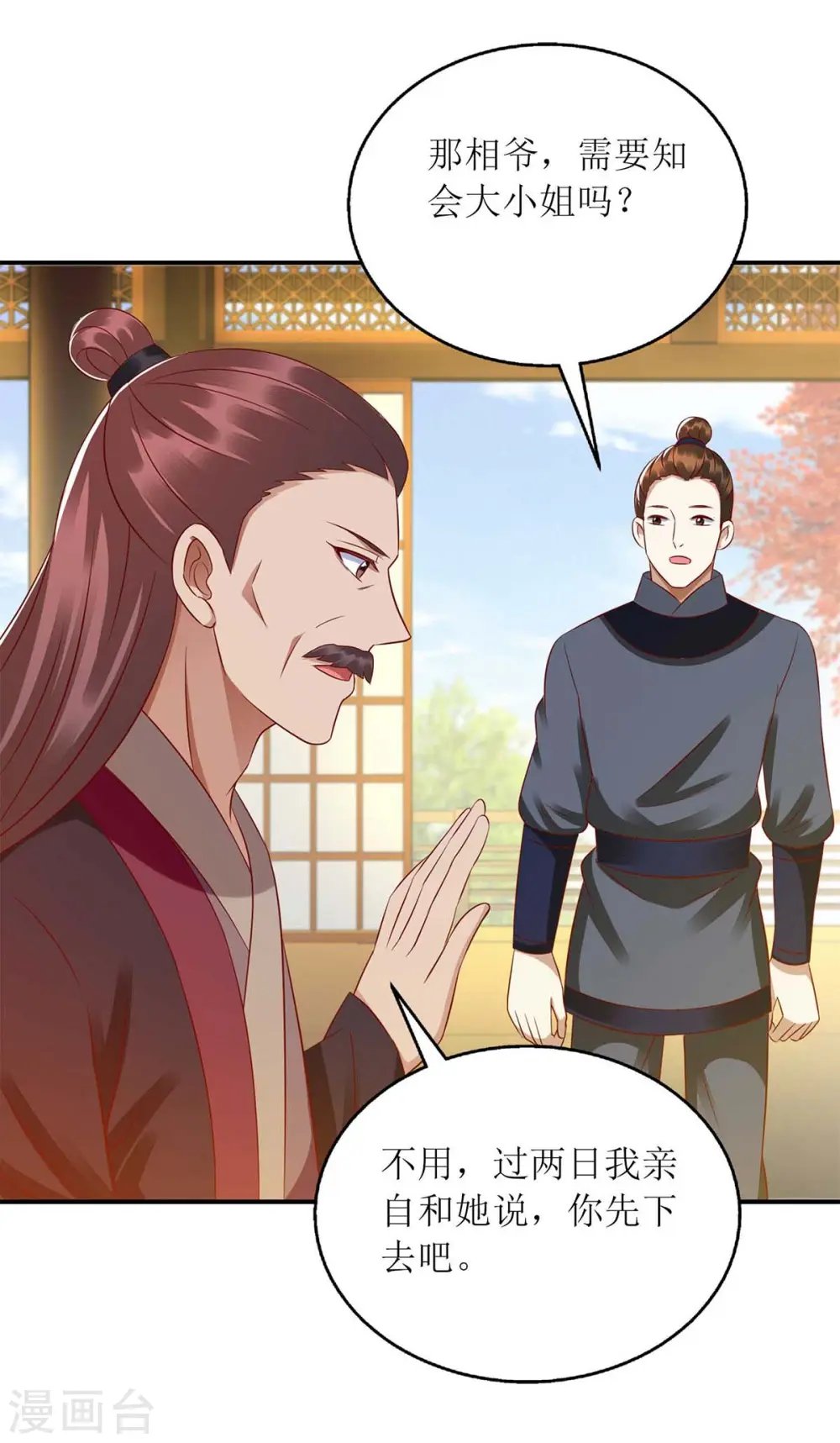 第215话 有人喜有人忧 第14页