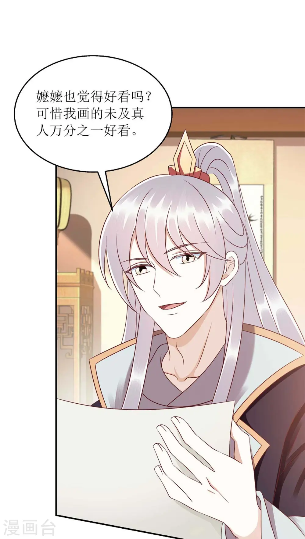 第215话 有人喜有人忧 第20页