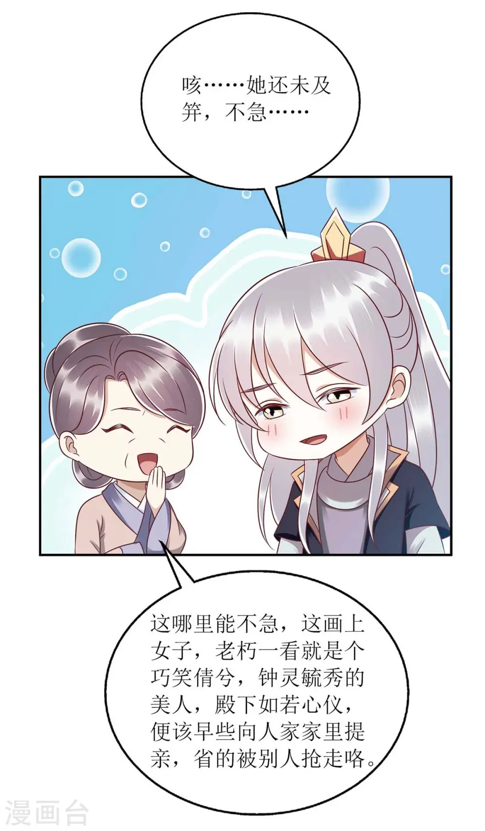 第215话 有人喜有人忧 第22页