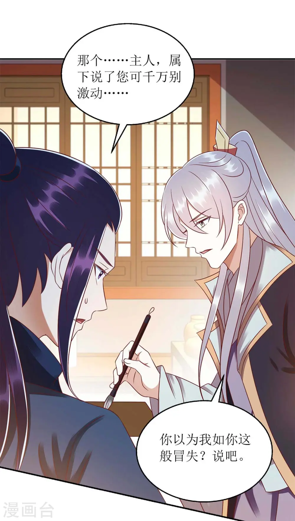 第215话 有人喜有人忧 第25页