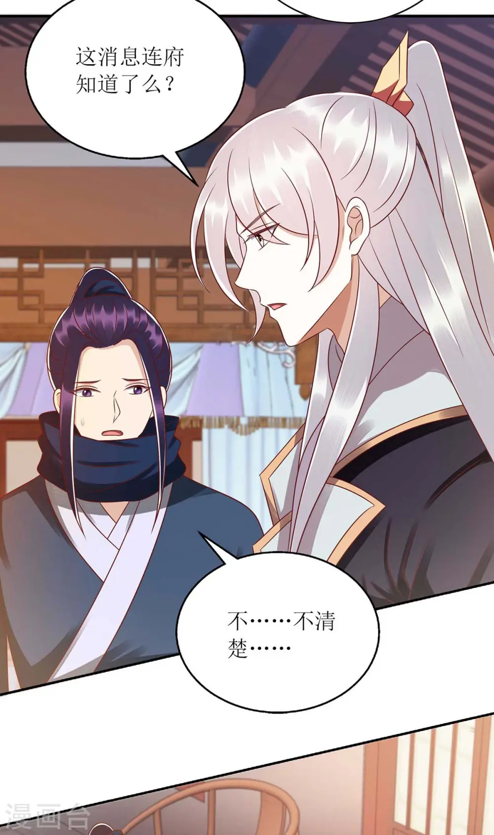 第215话 有人喜有人忧 第29页