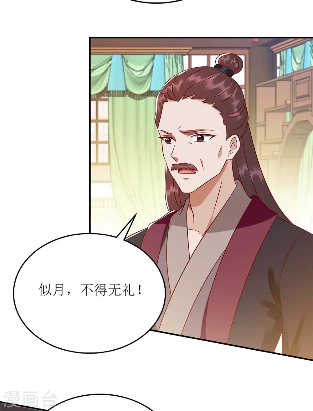 第213话 你只爱你自己 第2页