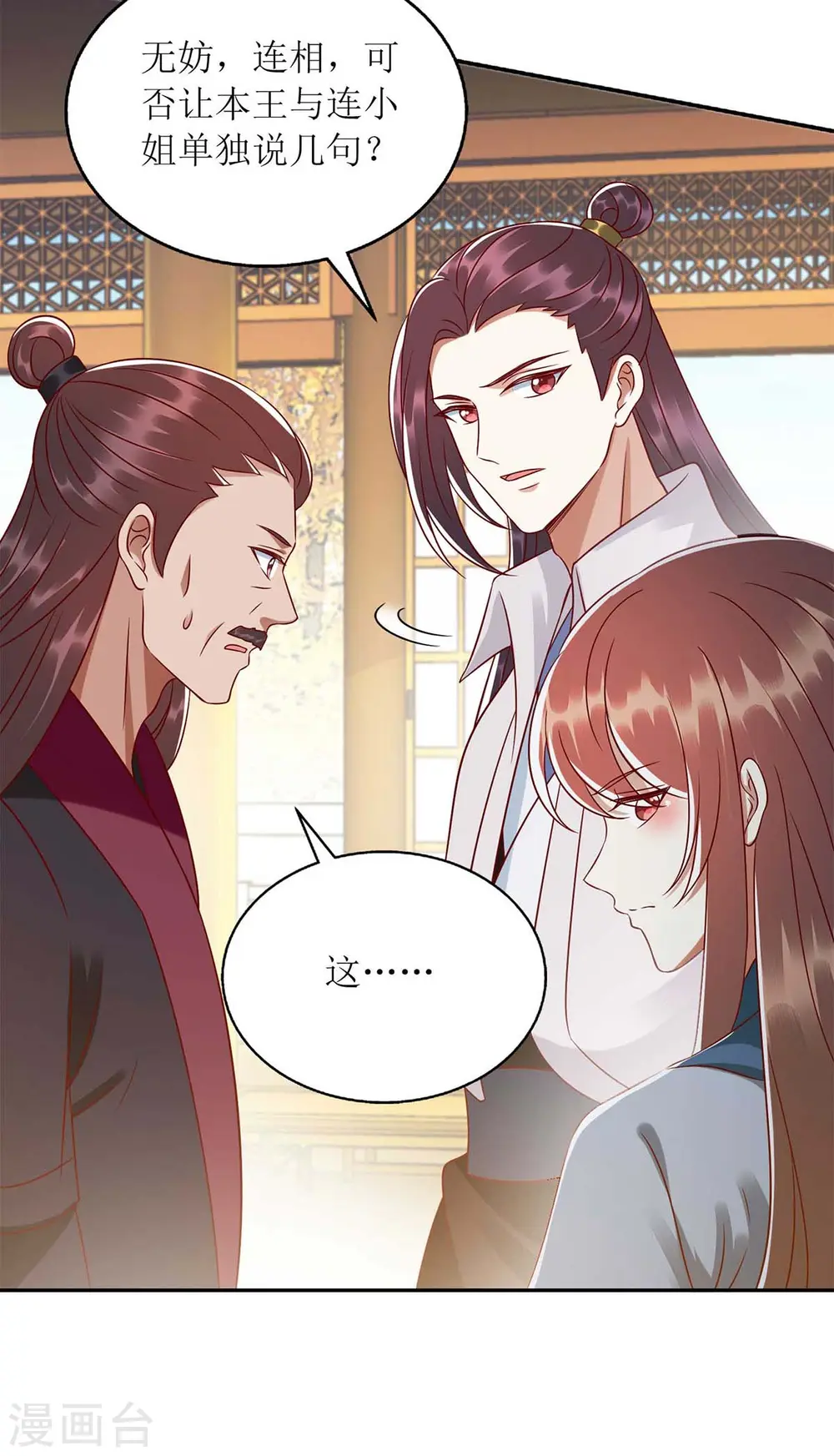 第213话 你只爱你自己 第3页
