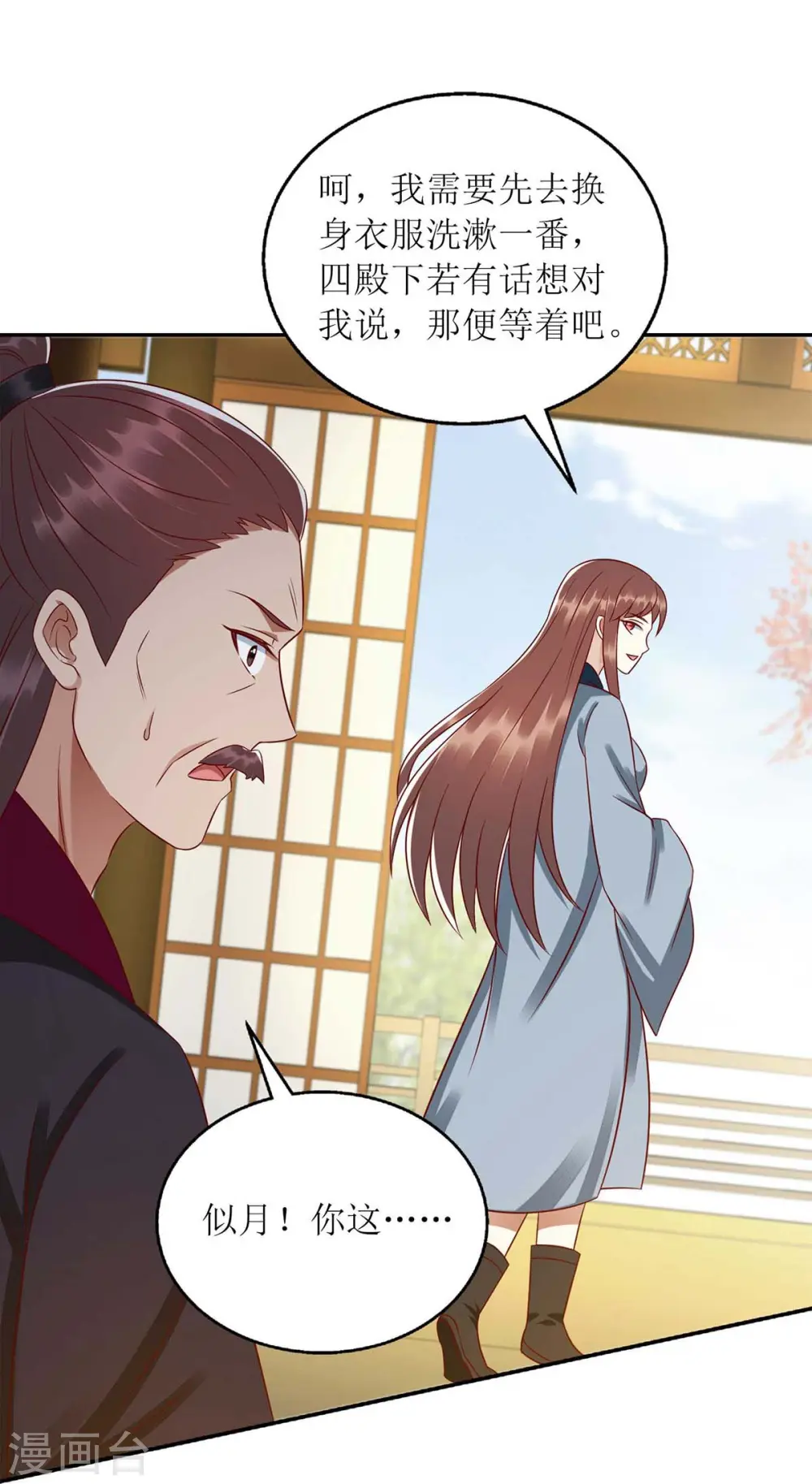 第213话 你只爱你自己 第4页