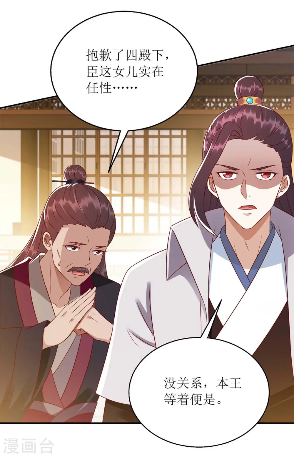 第213话 你只爱你自己 第5页