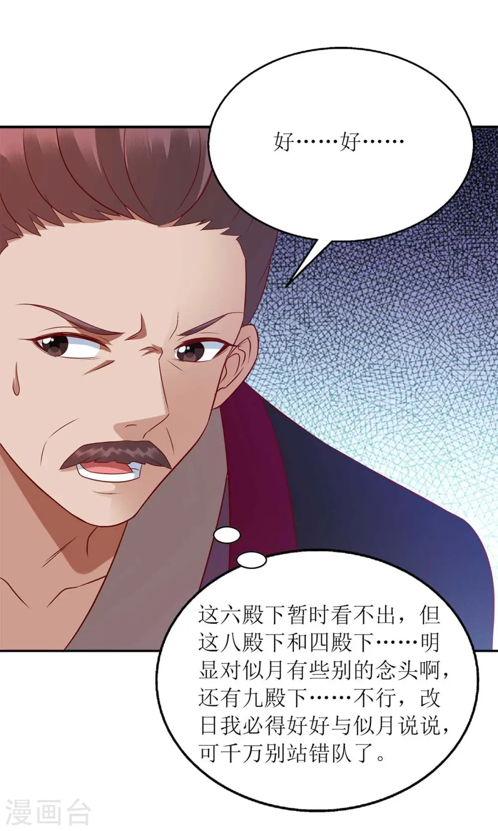 第213话 你只爱你自己 第6页