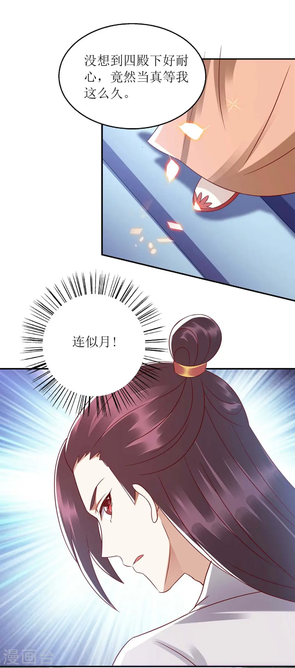 第213话 你只爱你自己 第13页