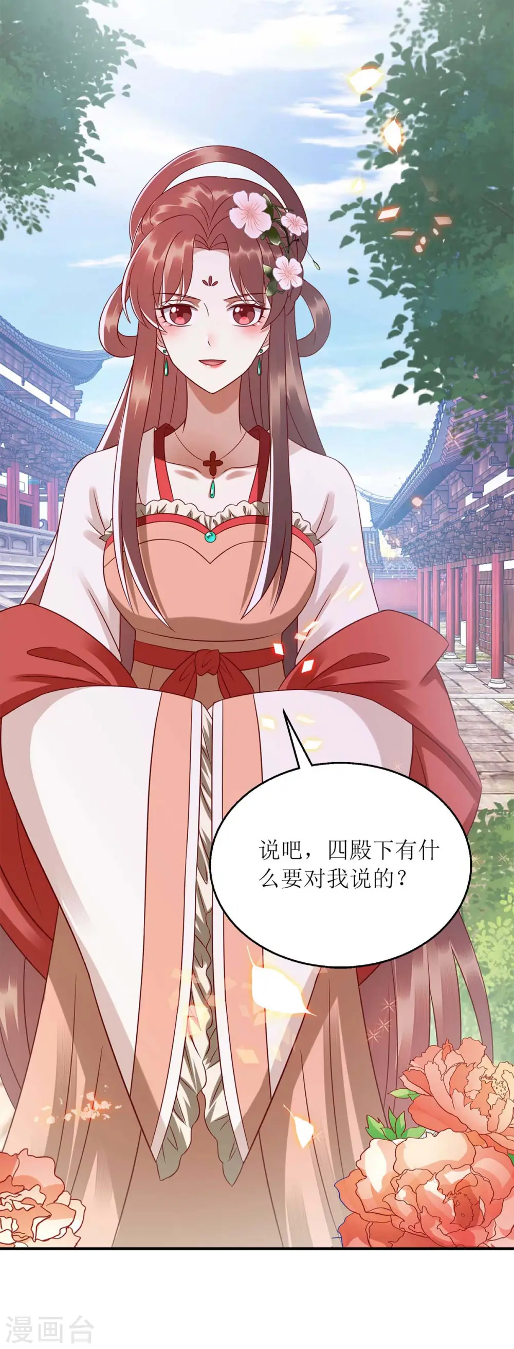 第213话 你只爱你自己 第14页