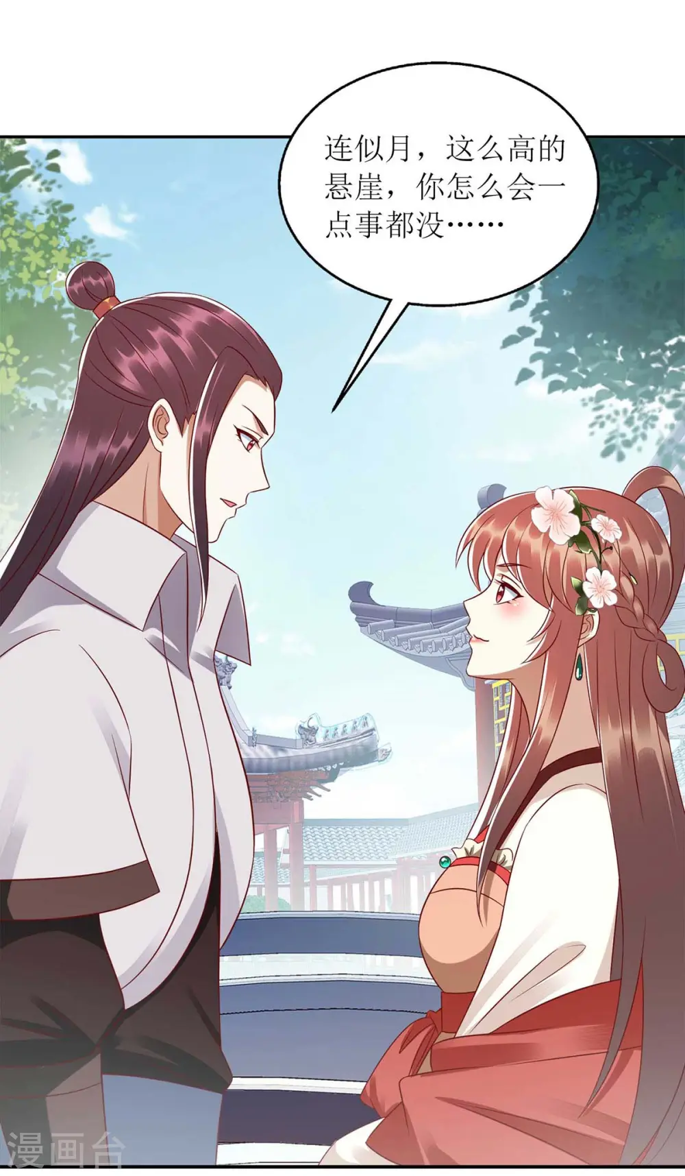 第213话 你只爱你自己 第15页