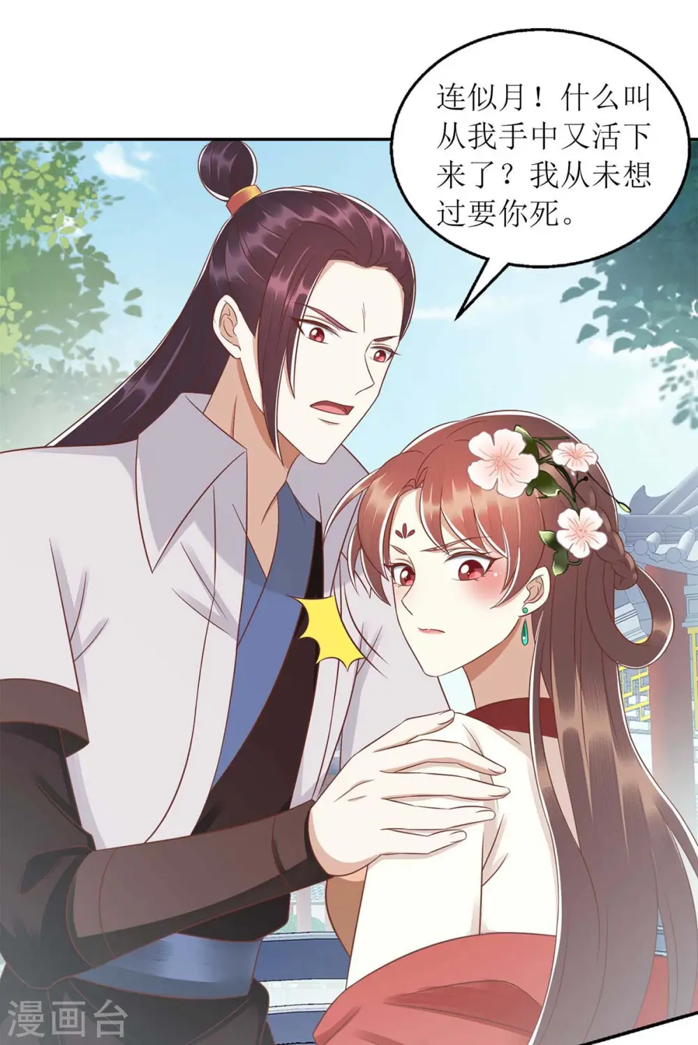 第213话 你只爱你自己 第19页