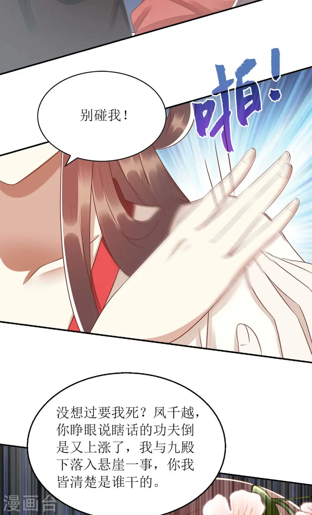第213话 你只爱你自己 第20页