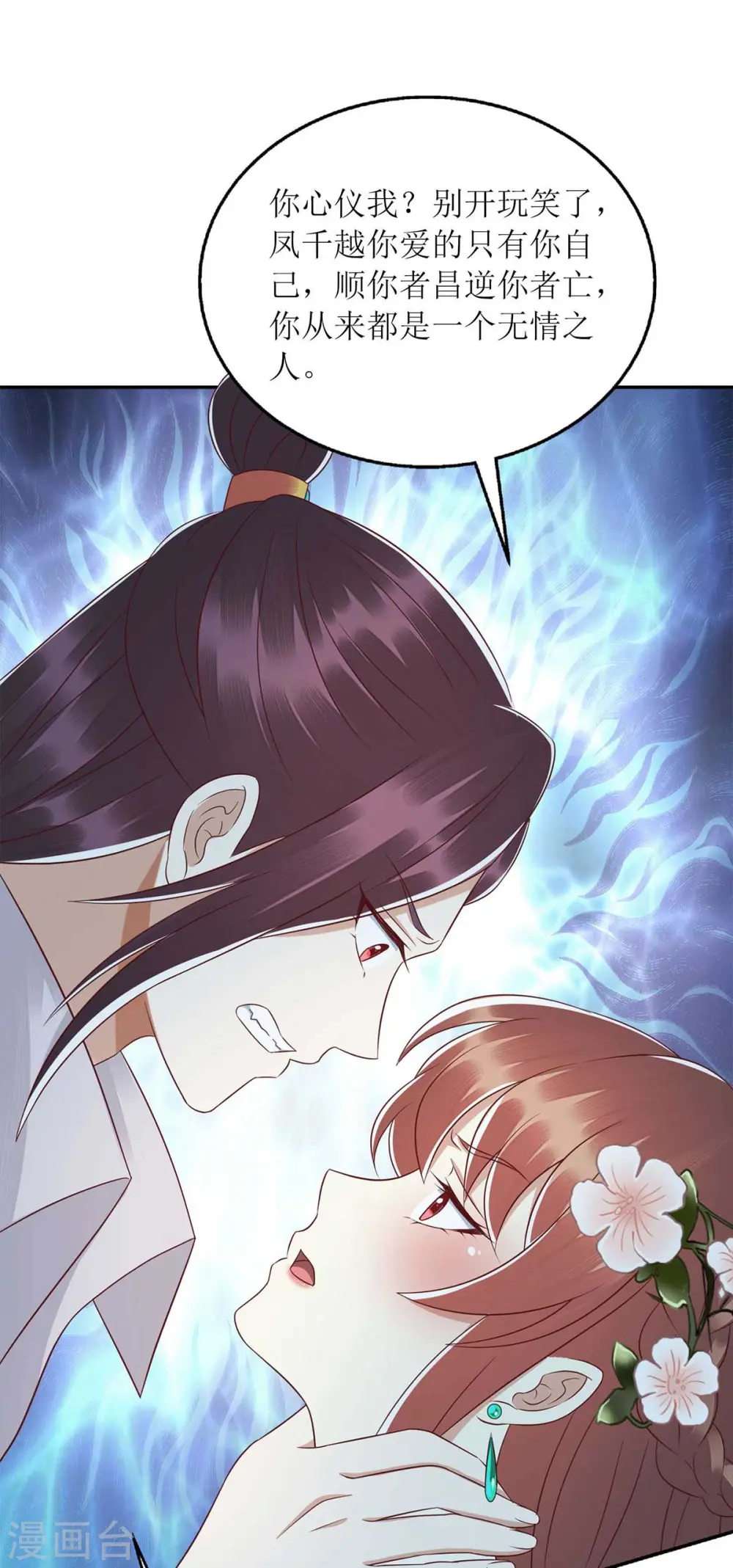 第213话 你只爱你自己 第27页