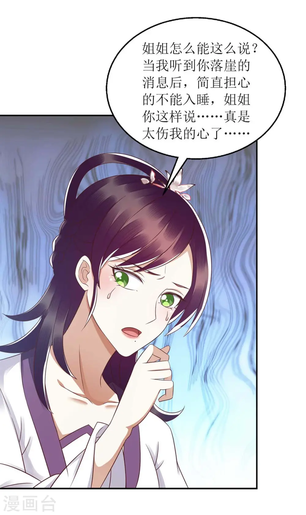 第212话 虚情假义 第7页