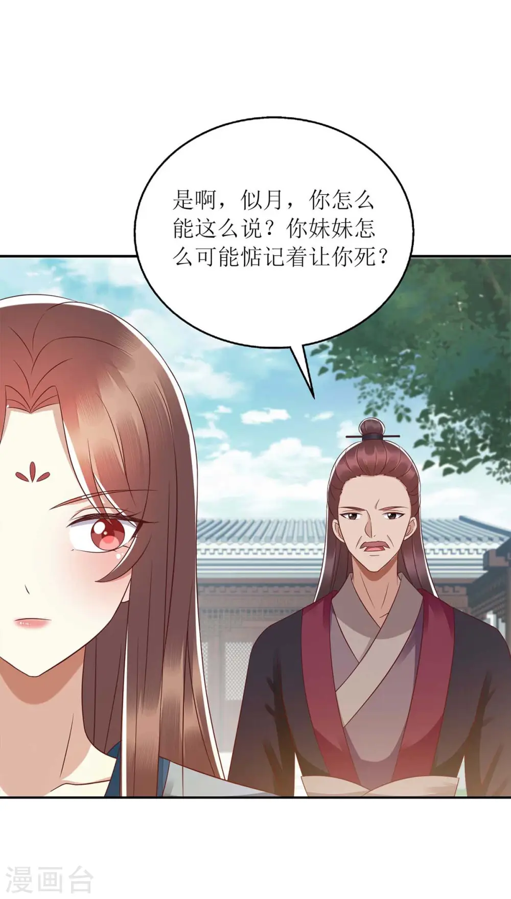 第212话 虚情假义 第8页