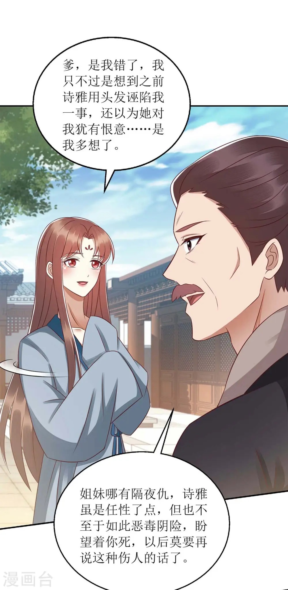 第212话 虚情假义 第9页