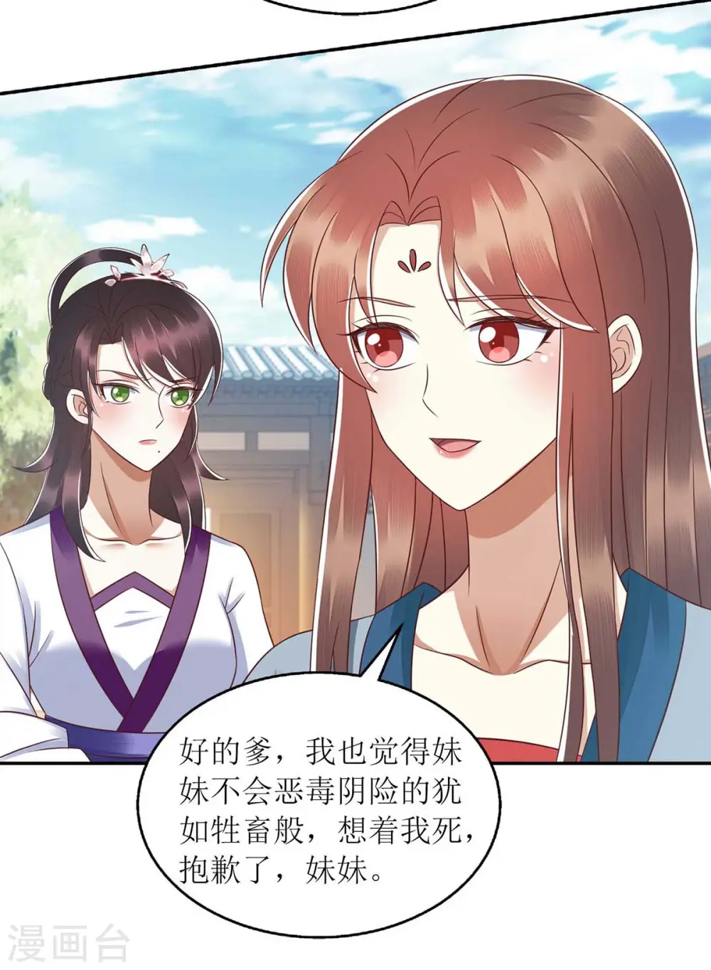 第212话 虚情假义 第10页