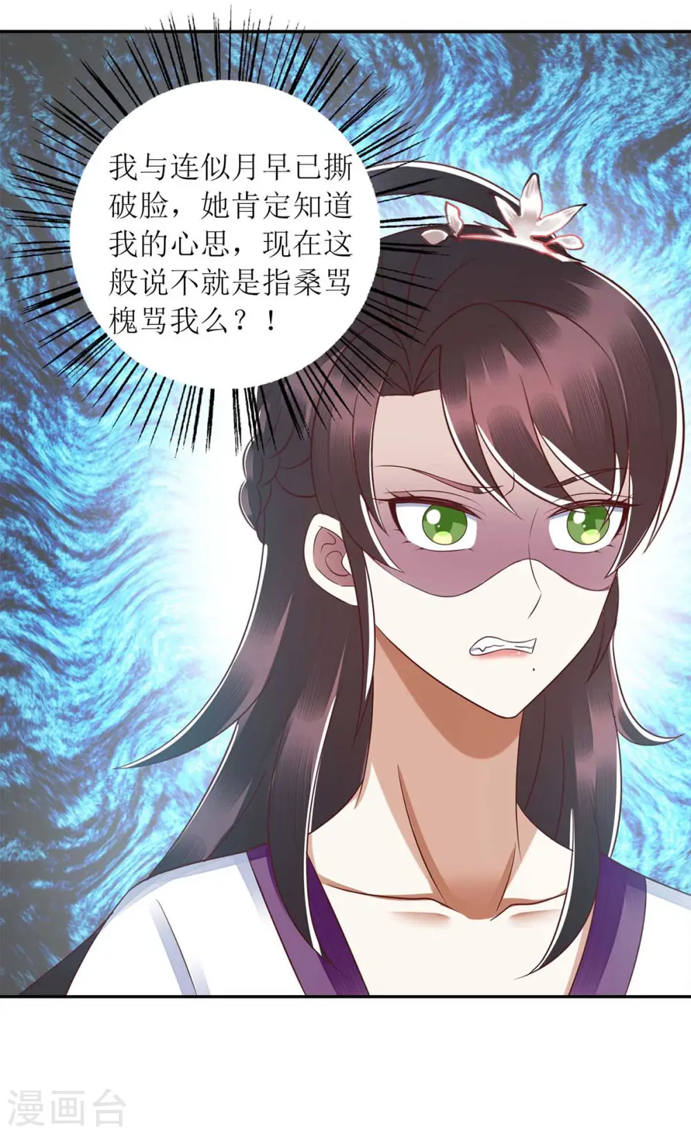 第212话 虚情假义 第11页