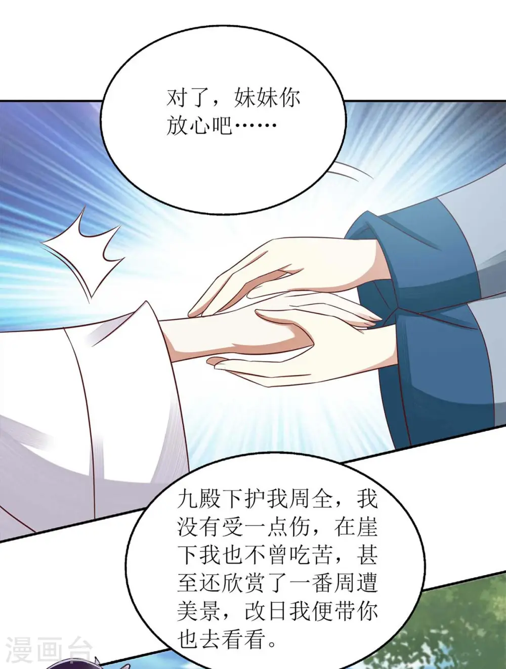 第212话 虚情假义 第12页