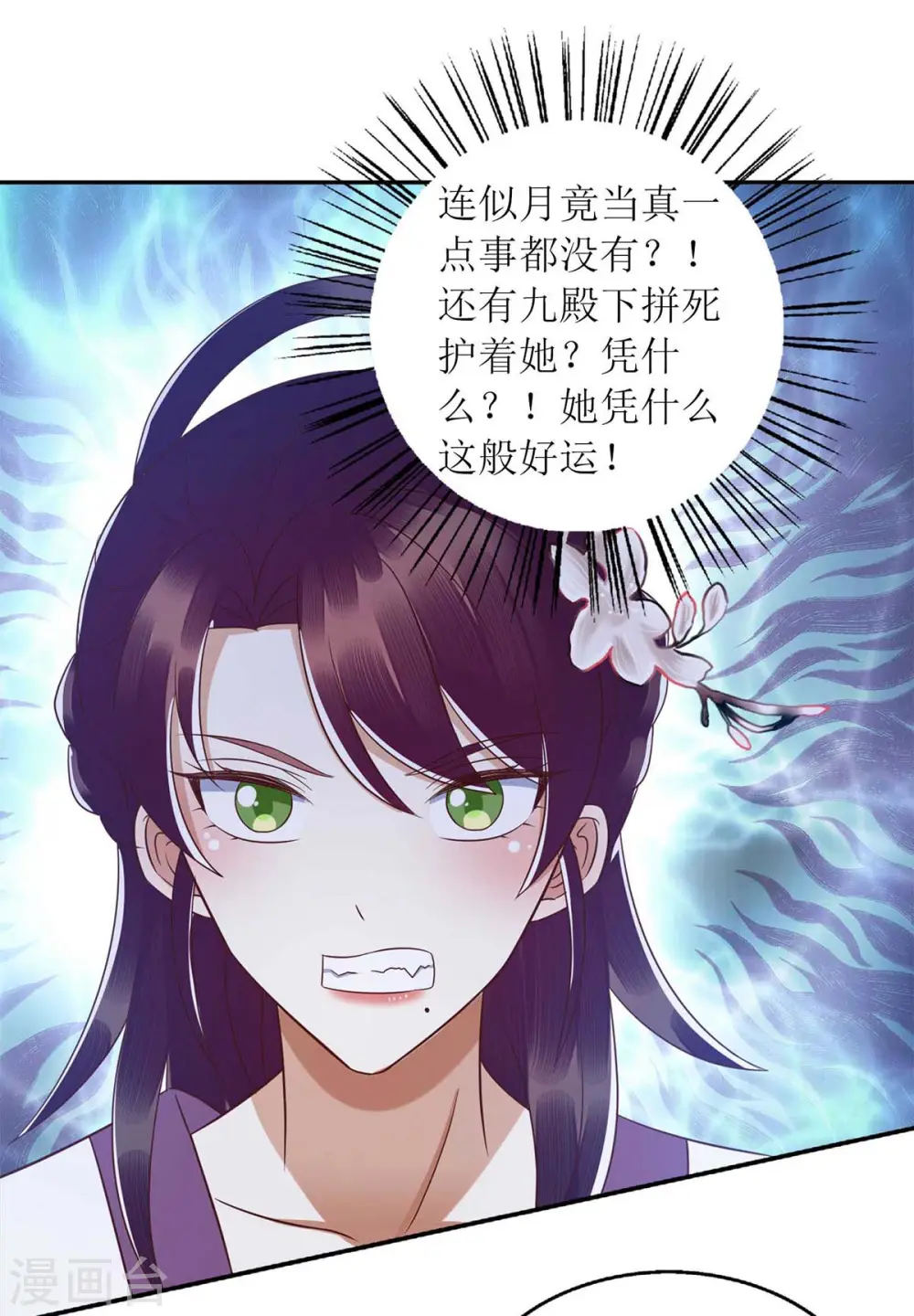 第212话 虚情假义 第15页