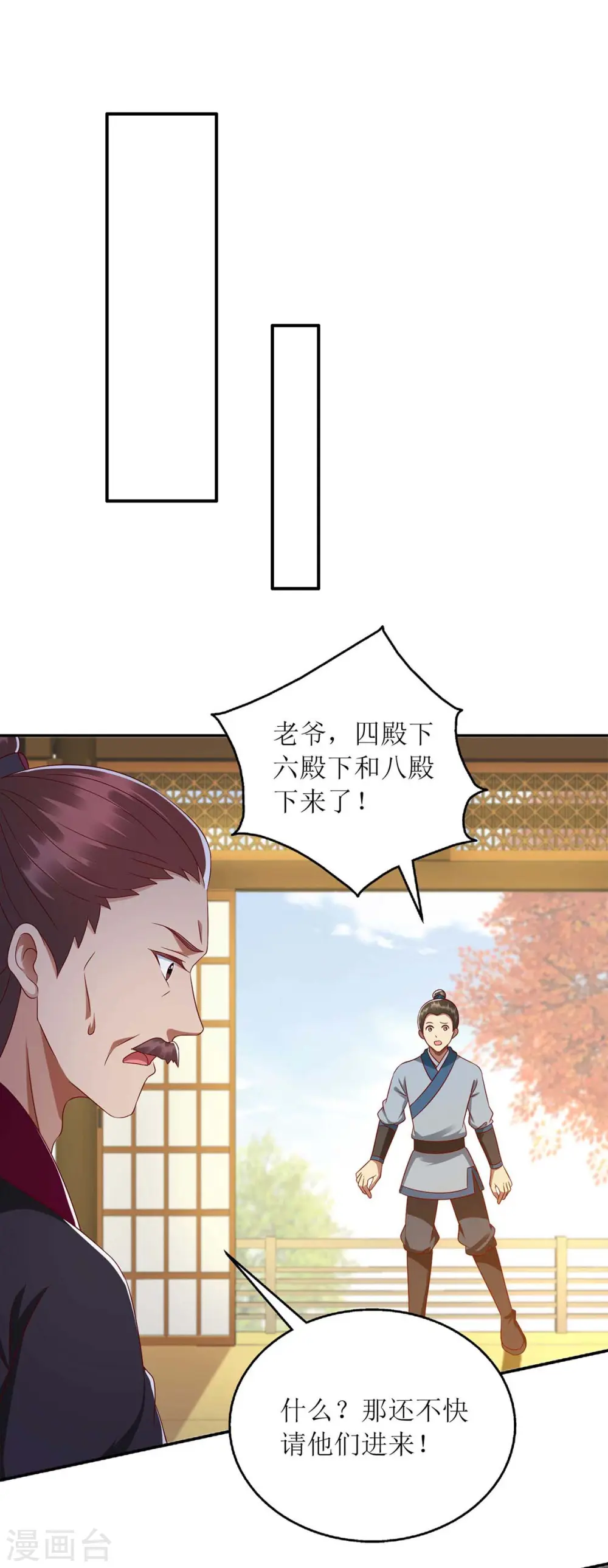 第212话 虚情假义 第18页