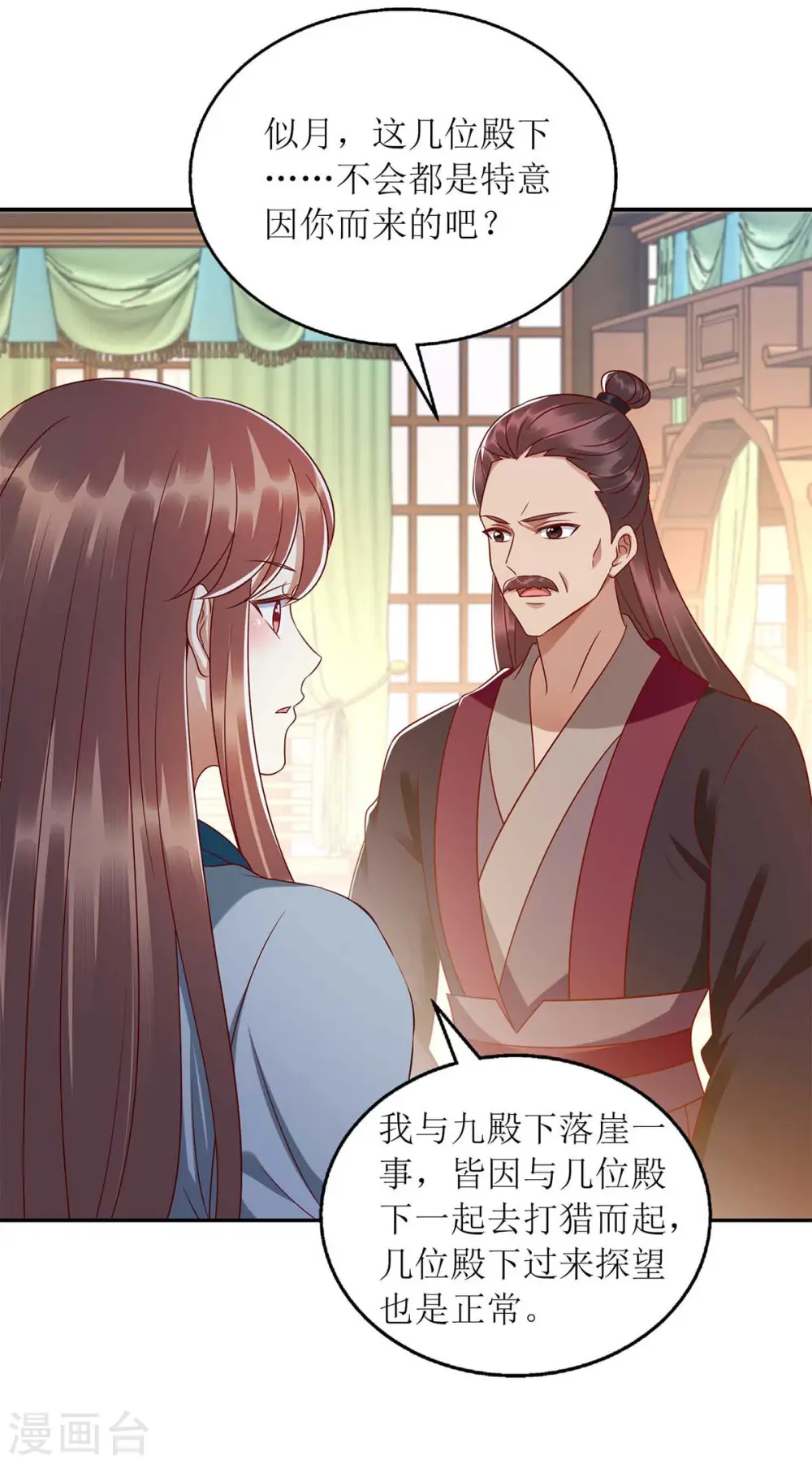 第212话 虚情假义 第20页