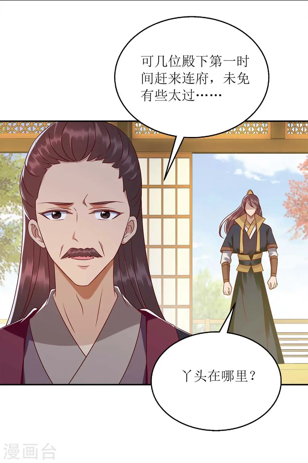 第212话 虚情假义 第22页