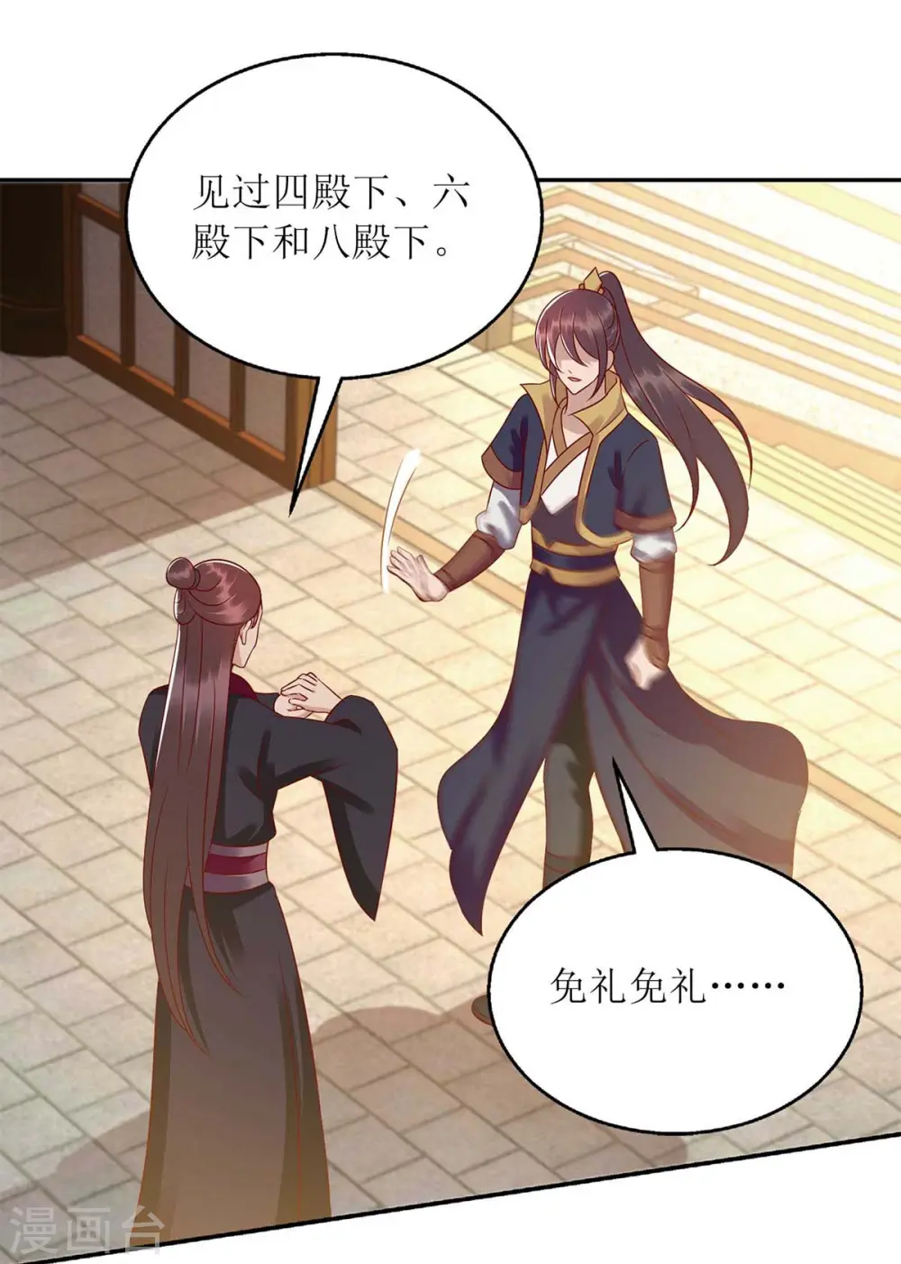 第212话 虚情假义 第24页