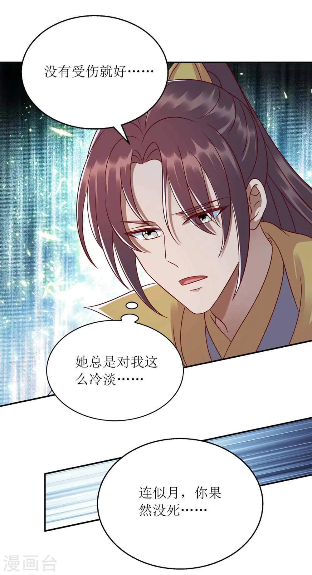 第212话 虚情假义 第27页