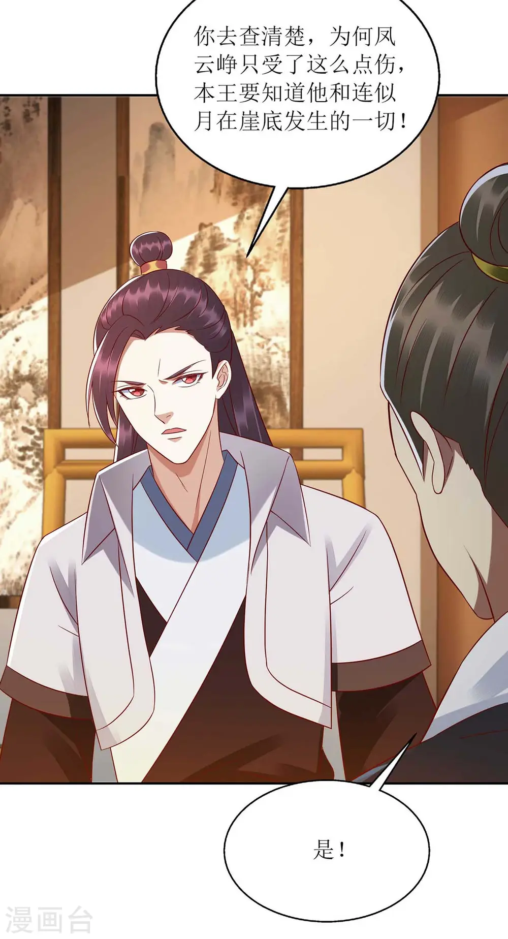 第211话 回到家中 第5页