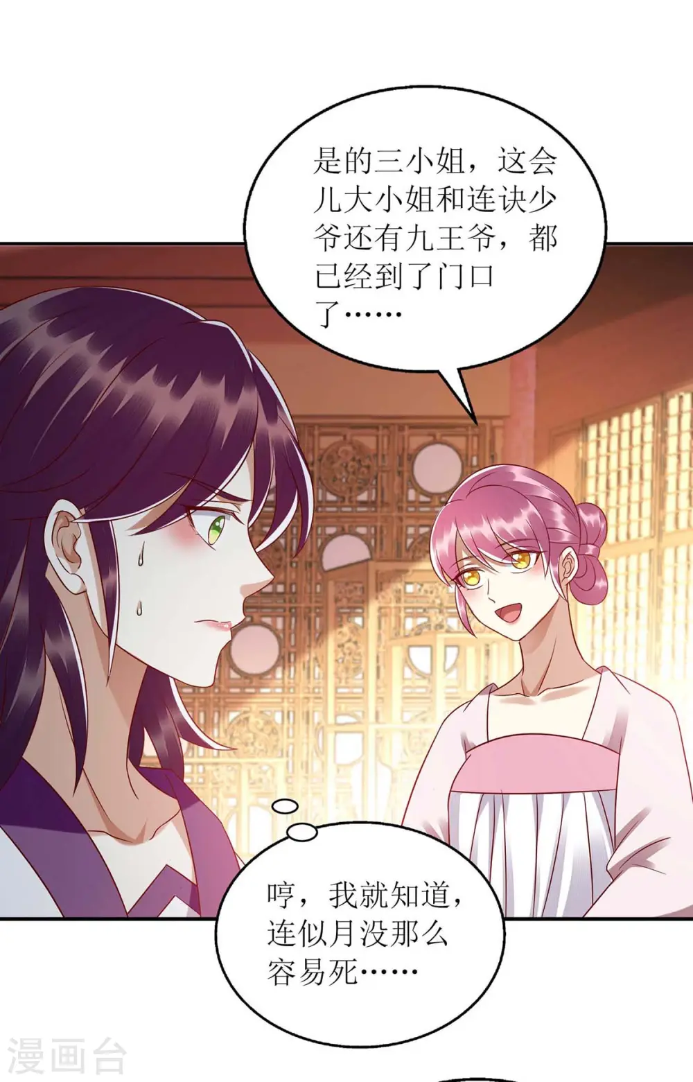 第211话 回到家中 第12页