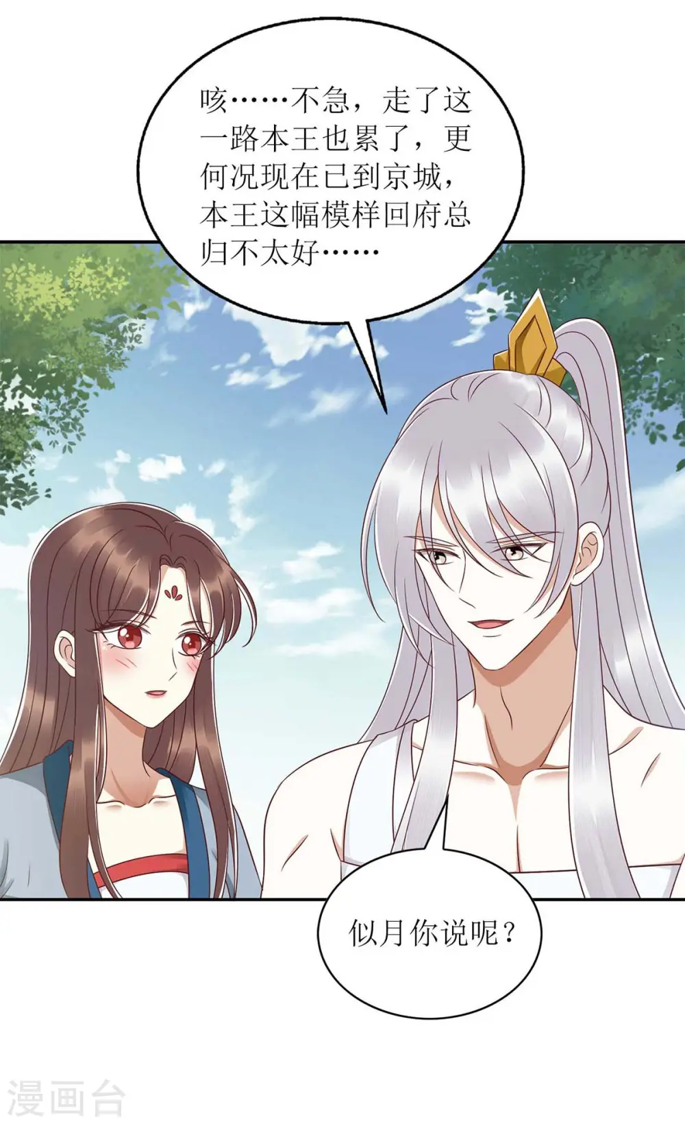第211话 回到家中 第17页