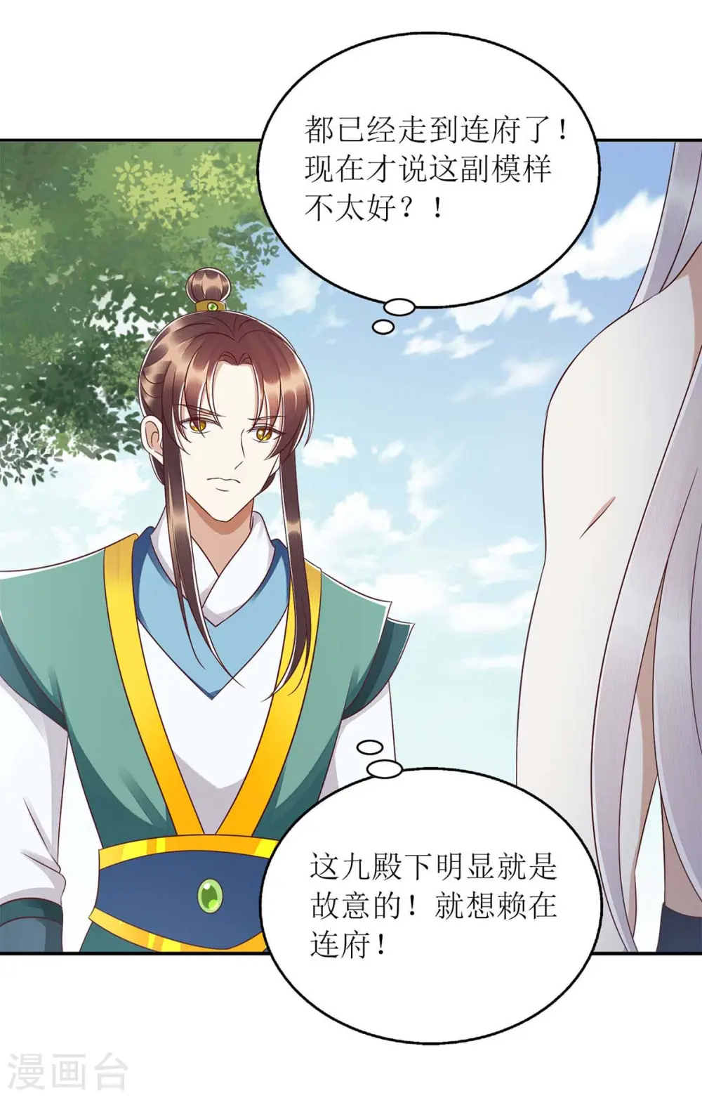 第211话 回到家中 第18页