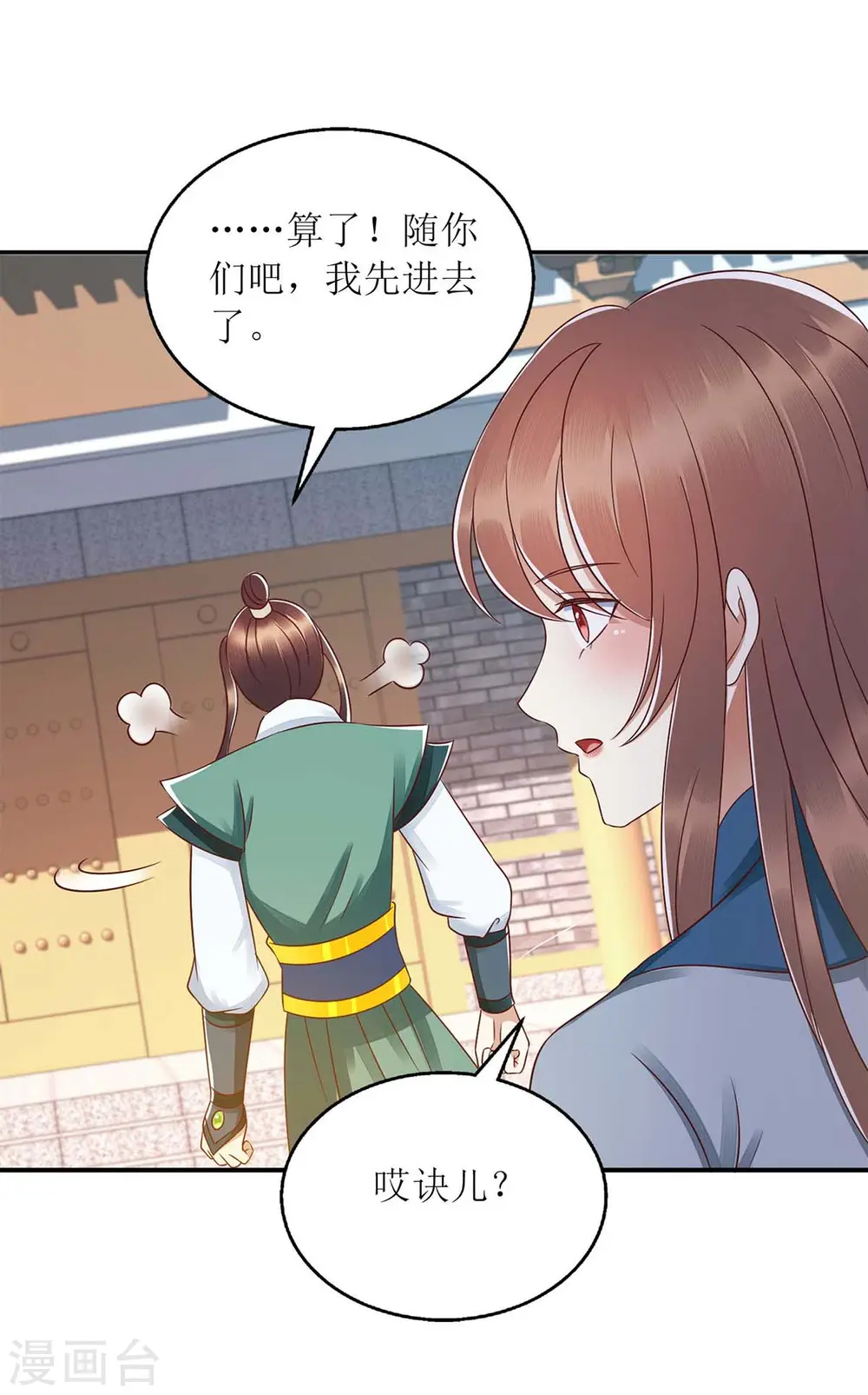 第211话 回到家中 第21页