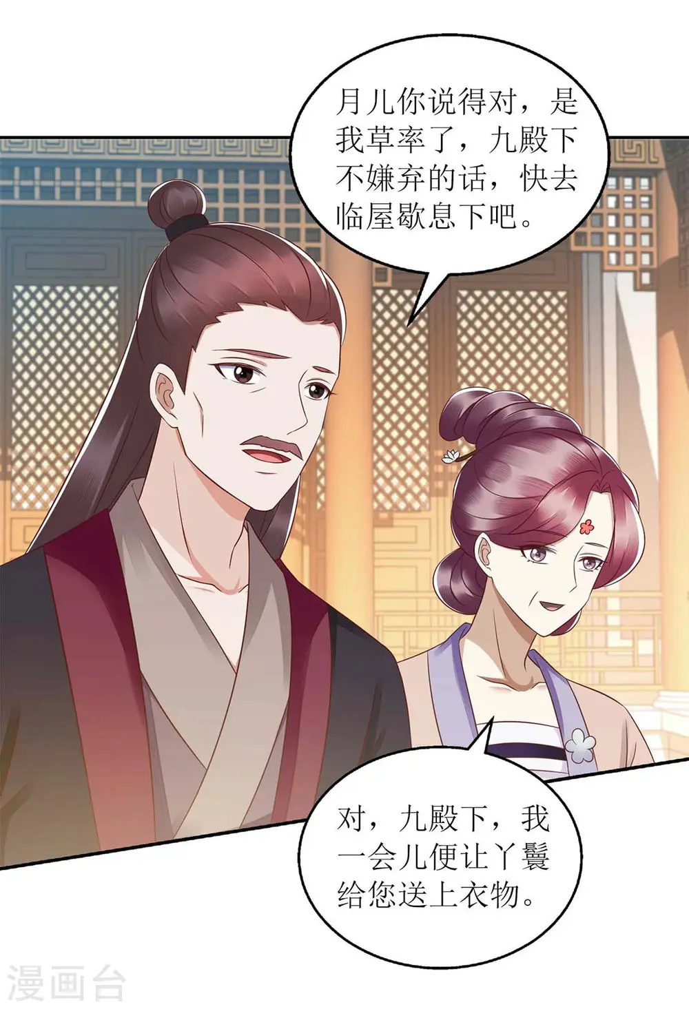 第211话 回到家中 第30页